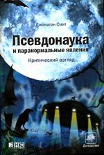 Уфология. Аномальные явления