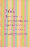 Нумерология