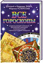 Астрология