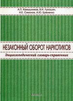 Наркомания. Алкоголизм. Зависимости