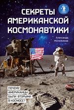 Космонавтика. Летчики-космонавты. Ракетная техника