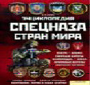 Вооруженные силы зарубежных стран