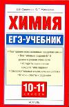 Химия