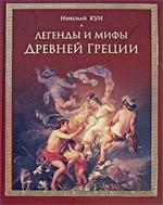 Фольклор. Мифология