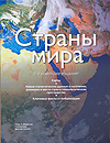 География. Геология. Науки о земле
