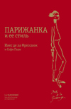Мода. Макияж. Прически