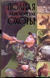 Охотничье хозяйство. Рыбное хозяйство