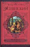 История. История России. Персоналии