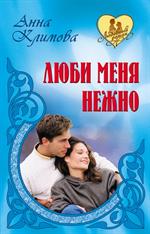 Сентиментальный роман