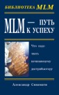 Библиотека MLM