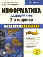 Информатика. Компьютерная литература