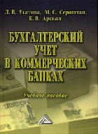 Бухгалтерский учет. Аудит. Финансы